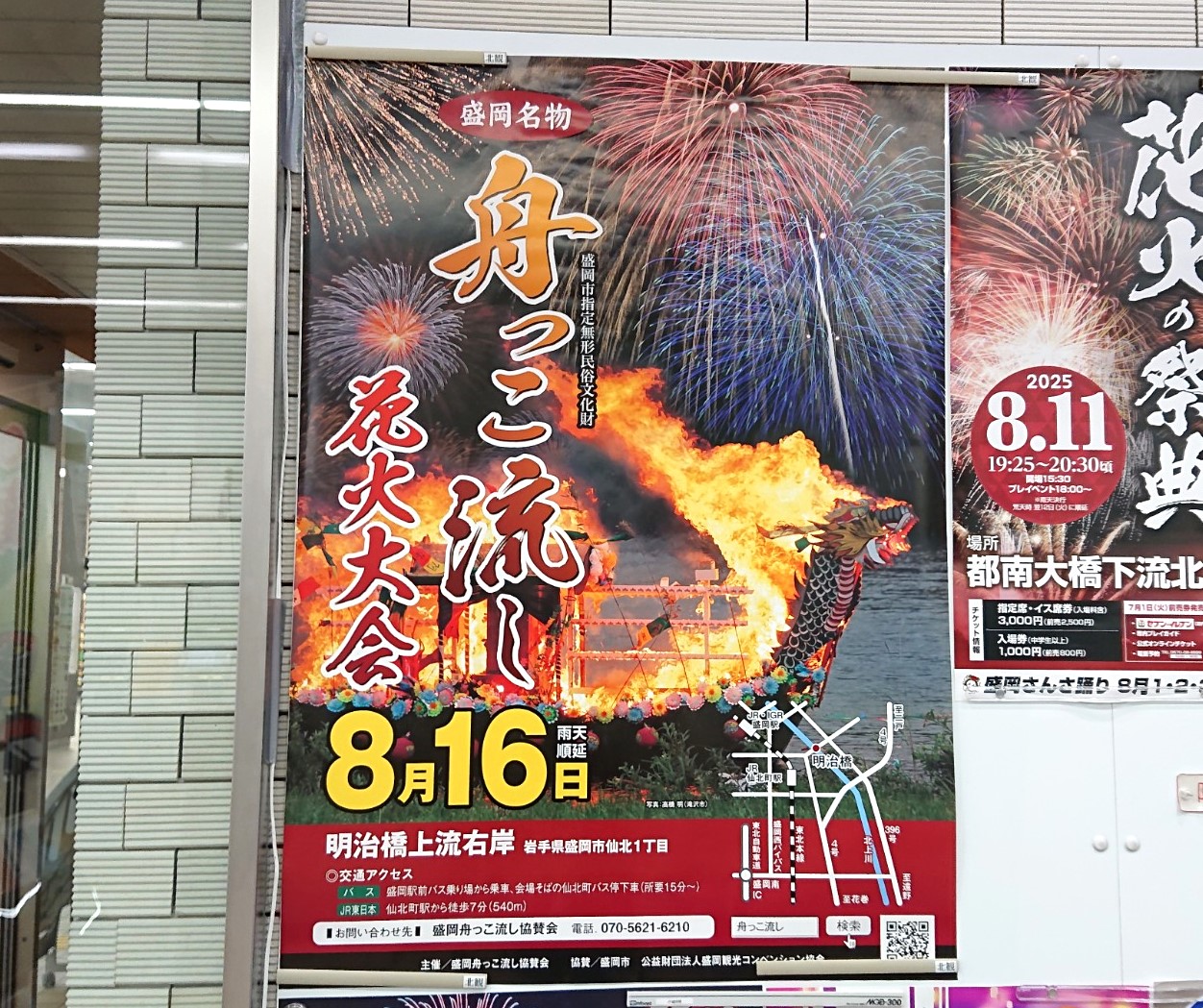 2025年舟っこ流しのポスター