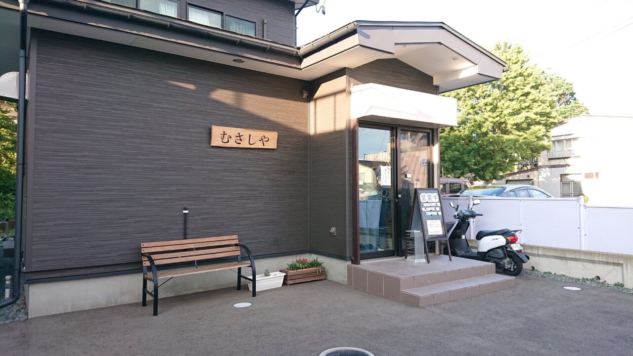 むさしやの外観