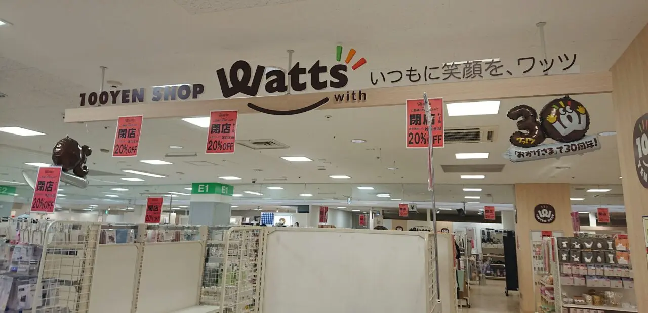 100円ショップワッツも閉店セールを実施、20％オフで商品を販売している