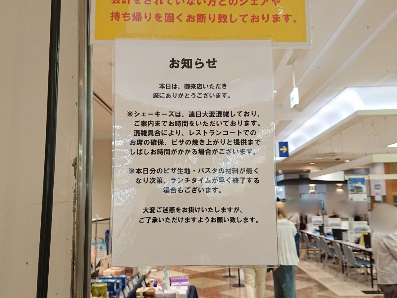 閉店が発表された2月から混雑が続くシェーキーズからのお知らせ