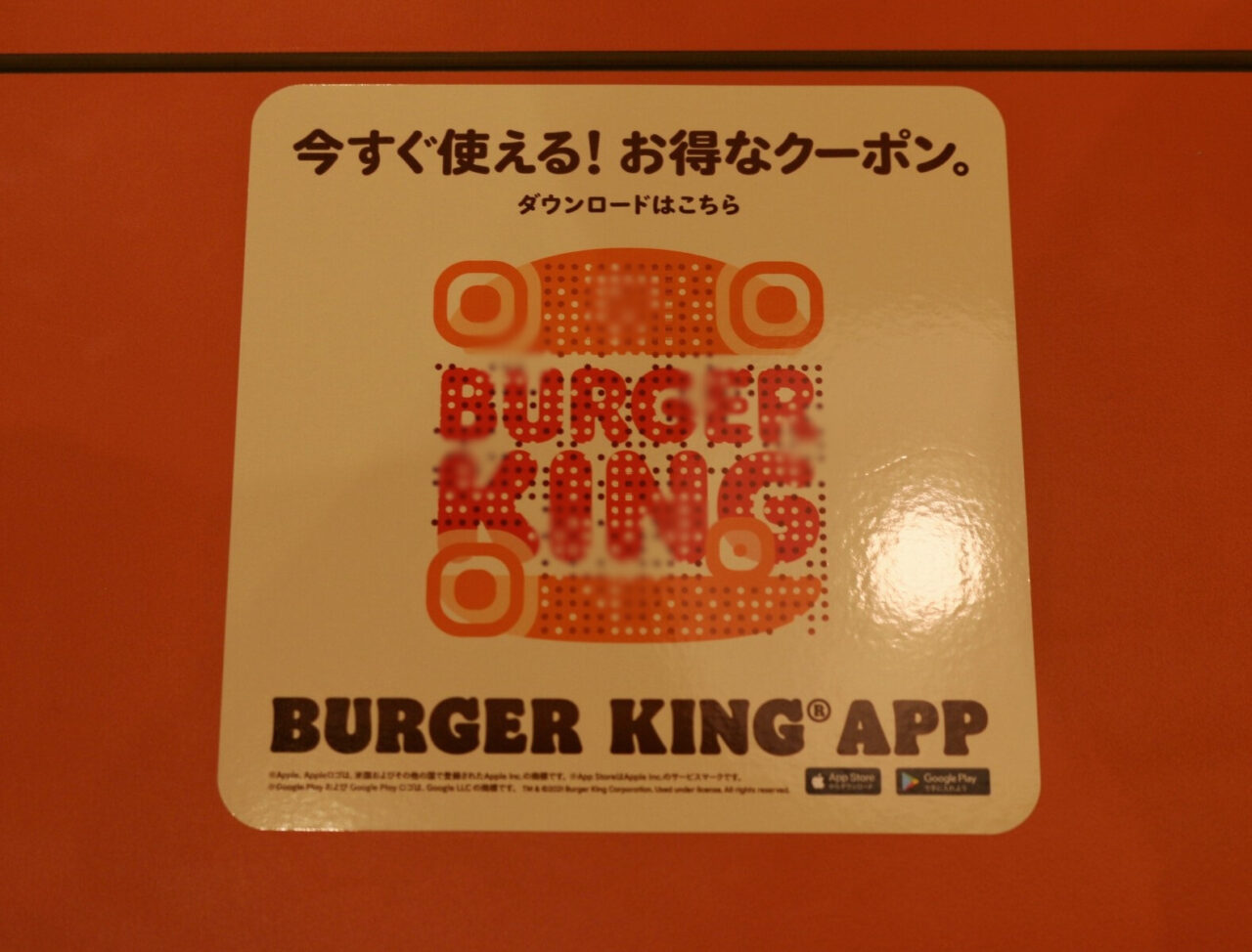お得なクーポンが使えるバーガーキング®公式アプリもある