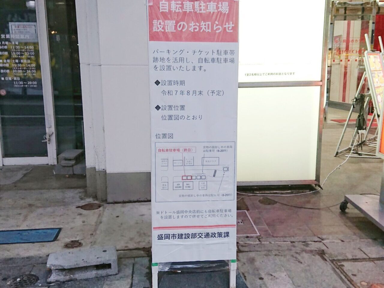 ビックエコー前駐輪場設置のお知らせ