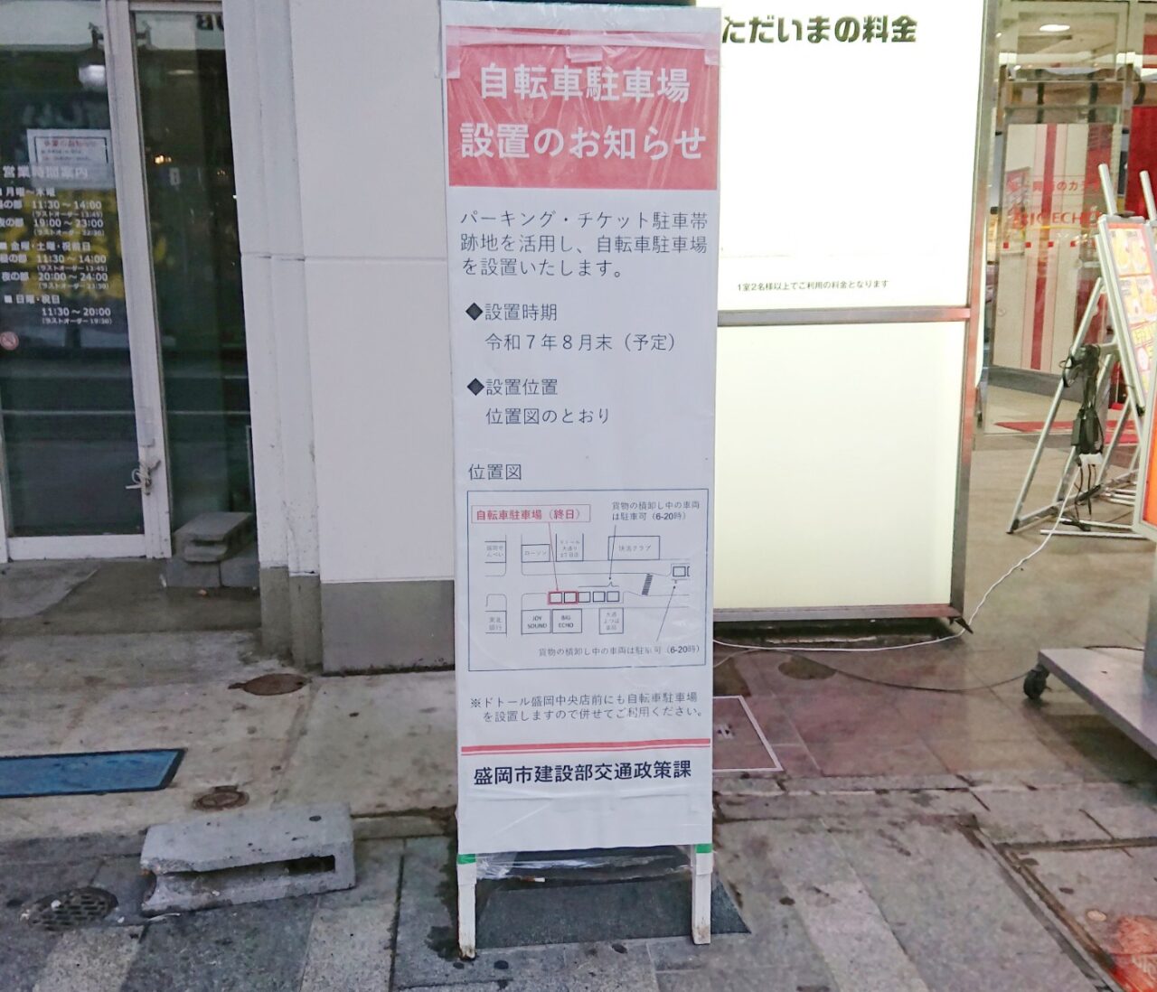 ビックエコー前駐輪場設置のお知らせ