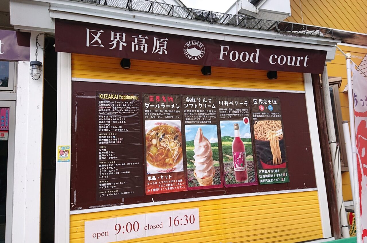 区界の道の駅で食べられるフードメニュー