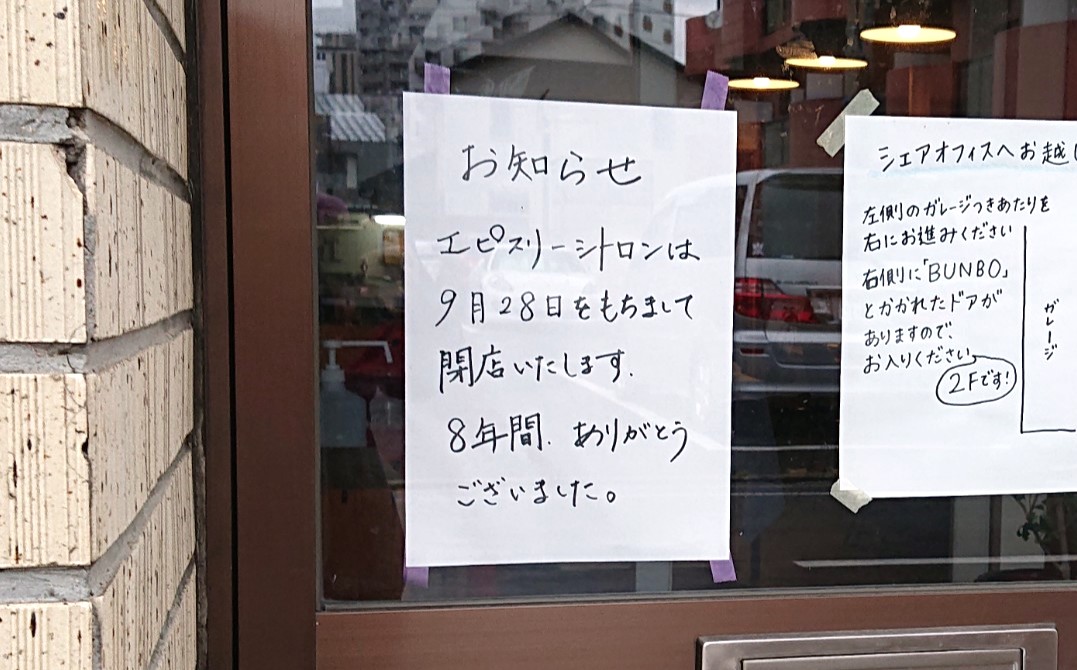 シトロン閉店のお知らせ