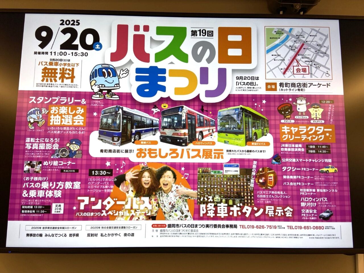 肴町で開催されるバスの日祭りのポスター