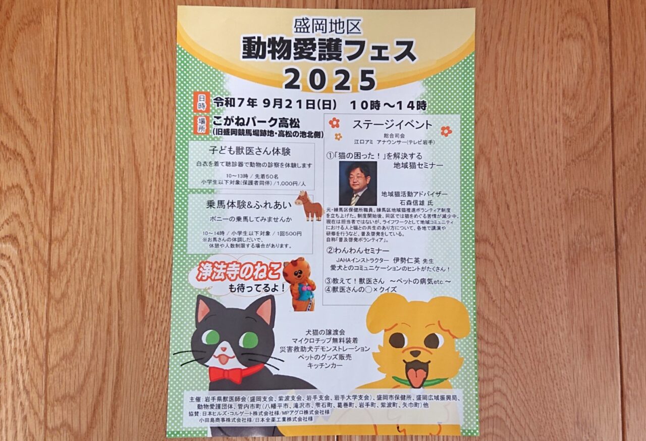 動物愛護フェス2025