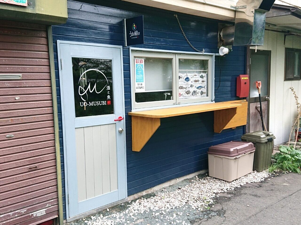 うお結び外観正面