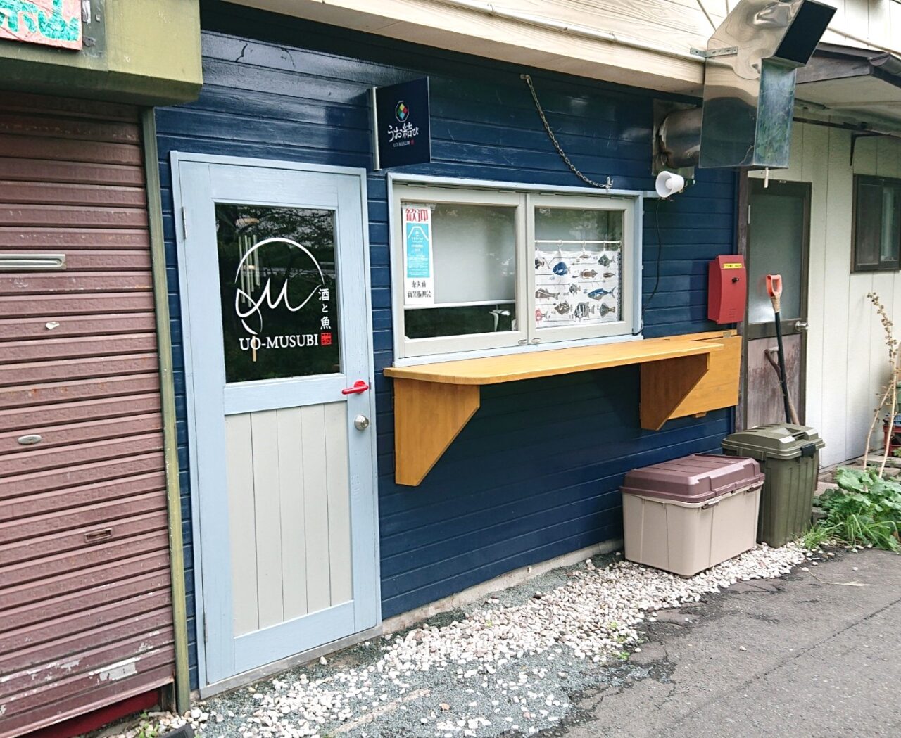 うお結び外観正面