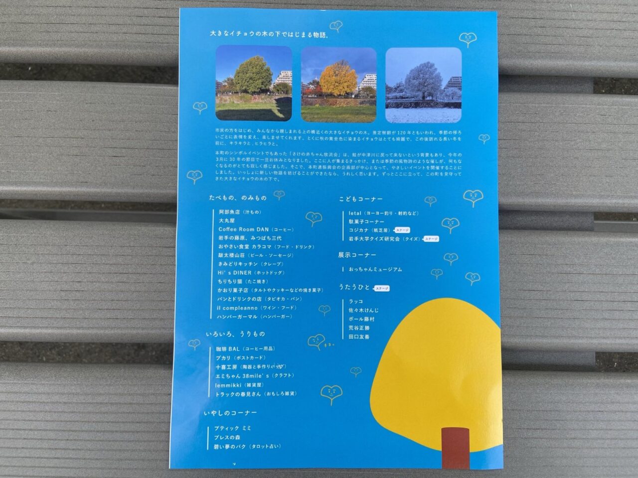 初開催の本町通イベント大きなイチョウの木の下で