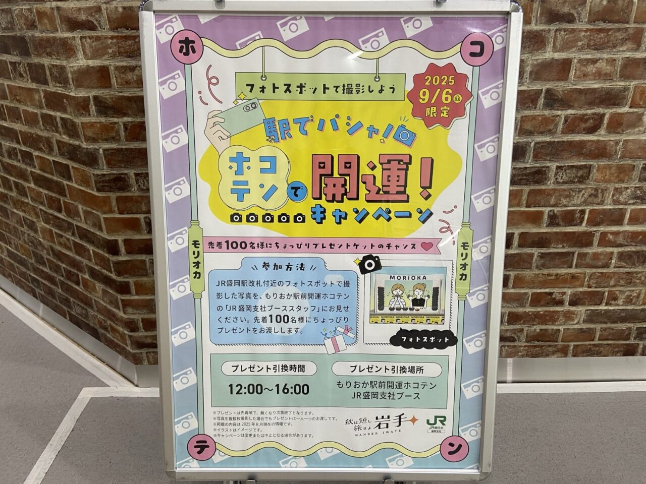 ホコテンで開運キャンペーンも同時開催される