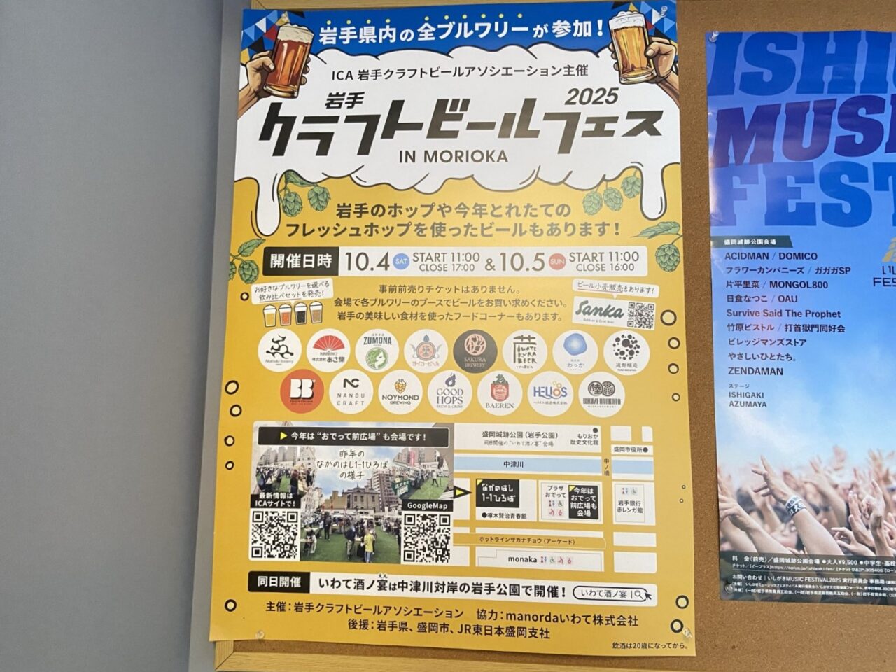 クラフトビールフェス2025