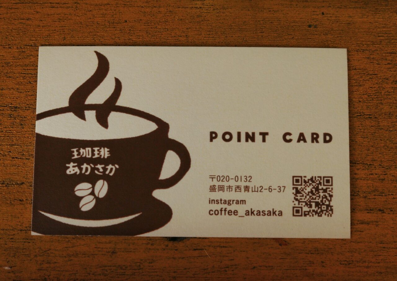珈琲あかさかのポイントカード