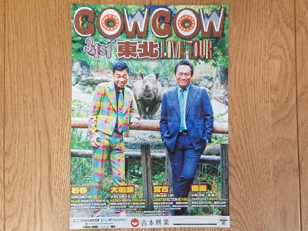菜園川徳で開催されるCOWCOWライブ