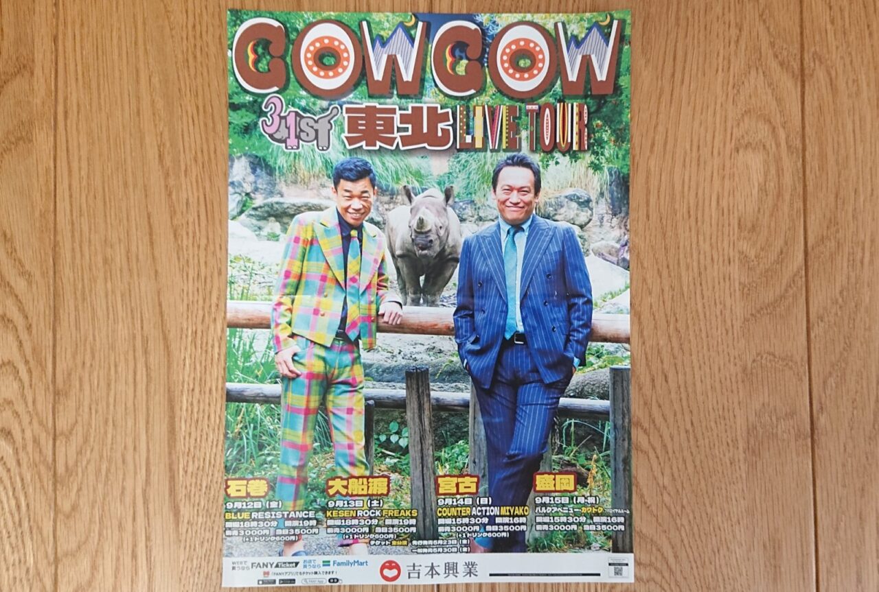 菜園川徳で開催されるCOWCOWライブ