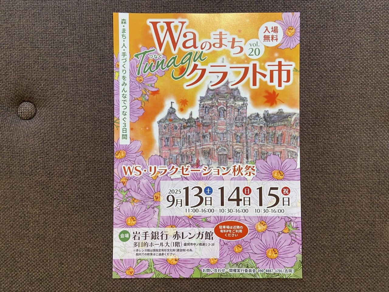 WaのまちTunaguクラフト市vol.20のフライヤー