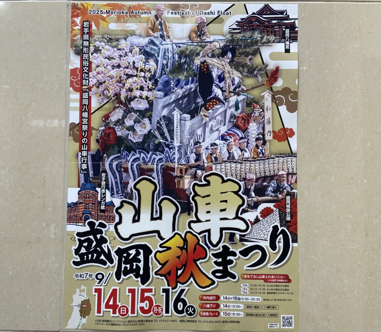 2025盛岡秋まつりのポスター