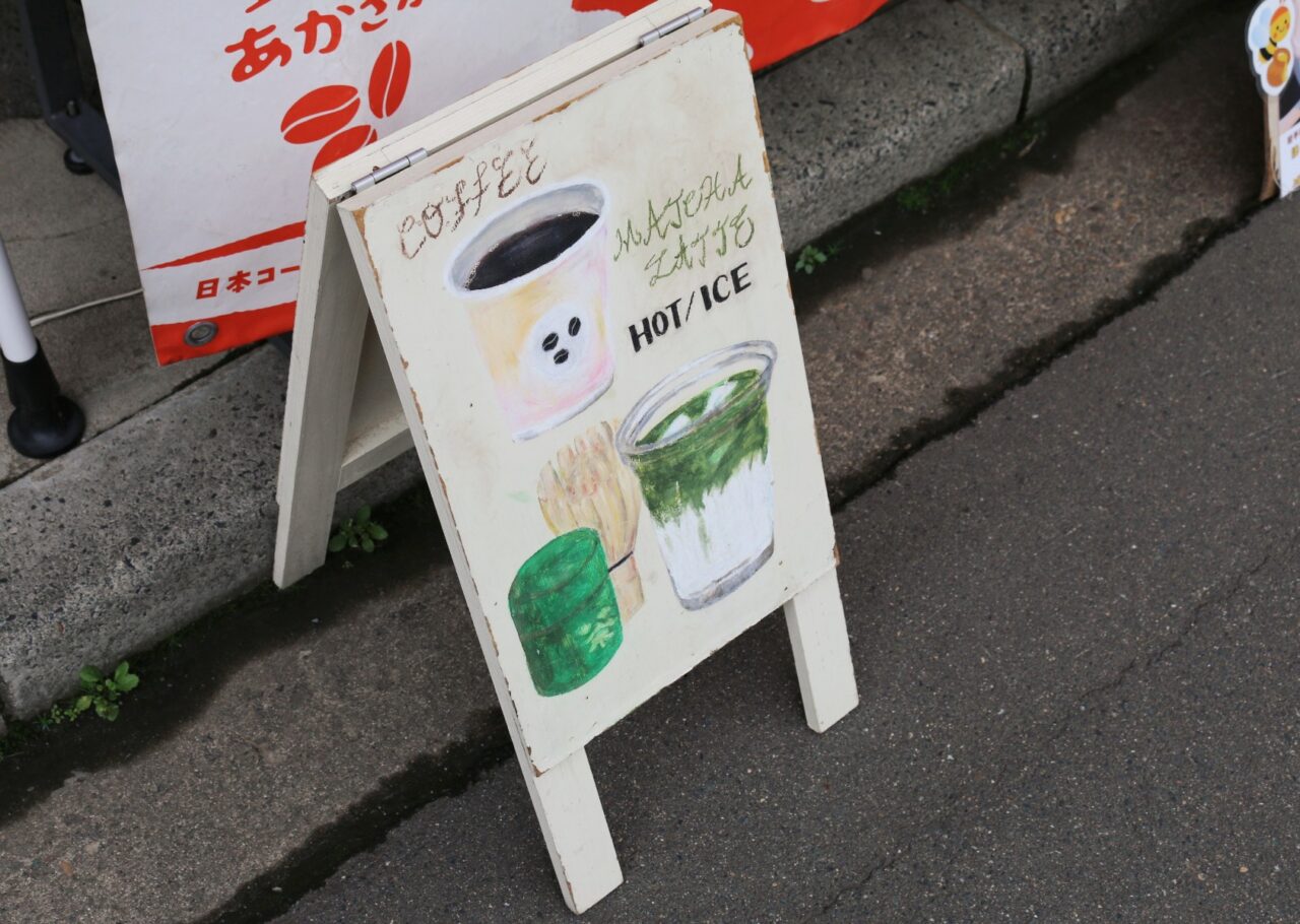 珈琲あかさかの手書き看板