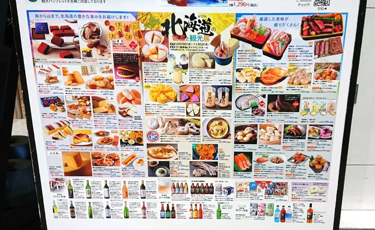 第38回カワトク北海道物産展チラシ