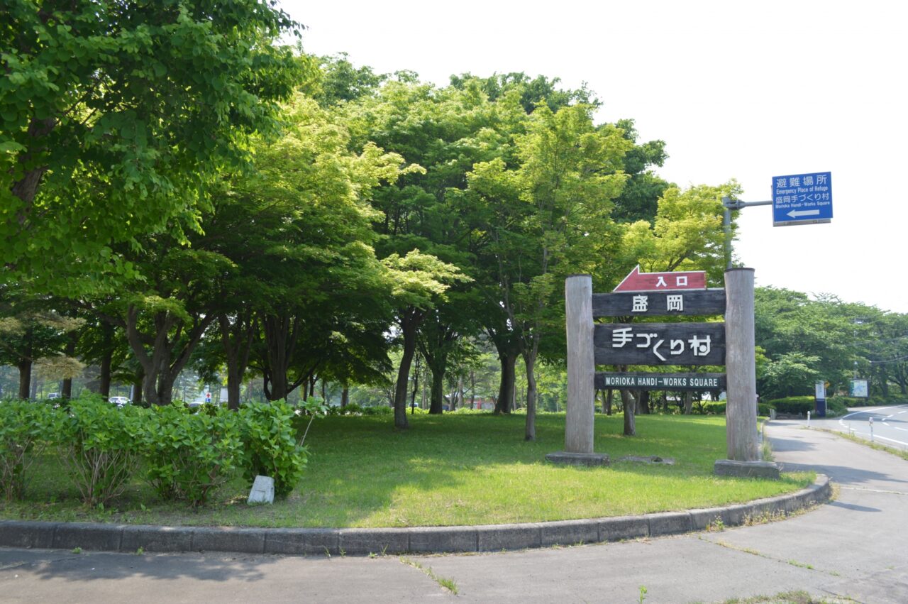 手づくり村のイメージ
