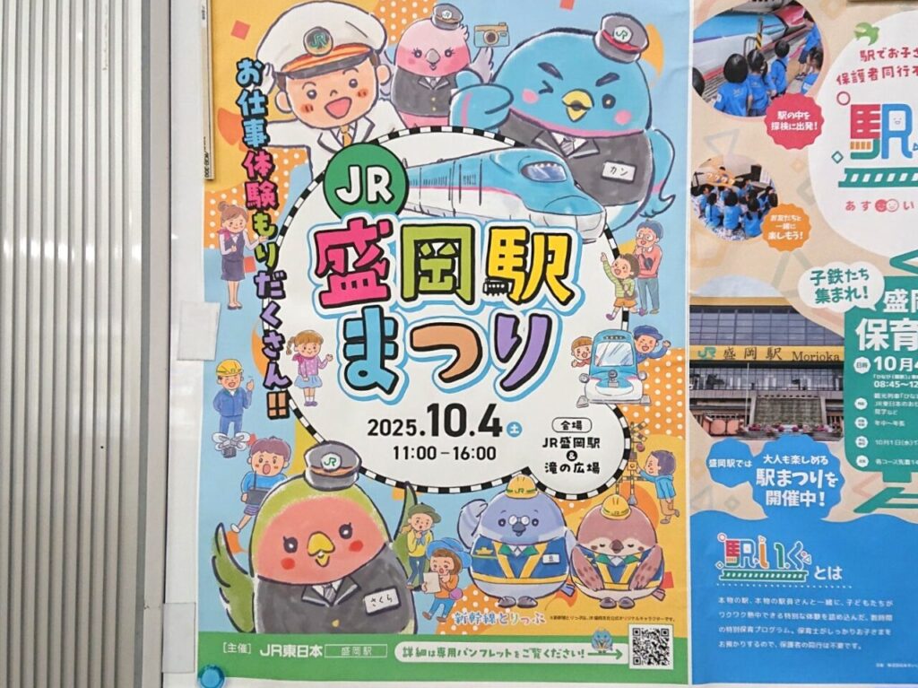 JR盛岡駅まつりのポスター2025ん