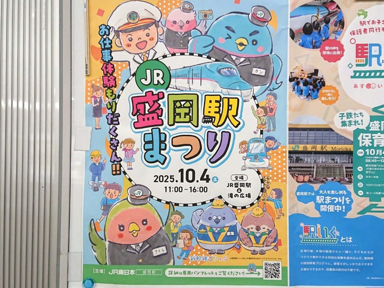 JR盛岡駅まつりのポスター2025ん