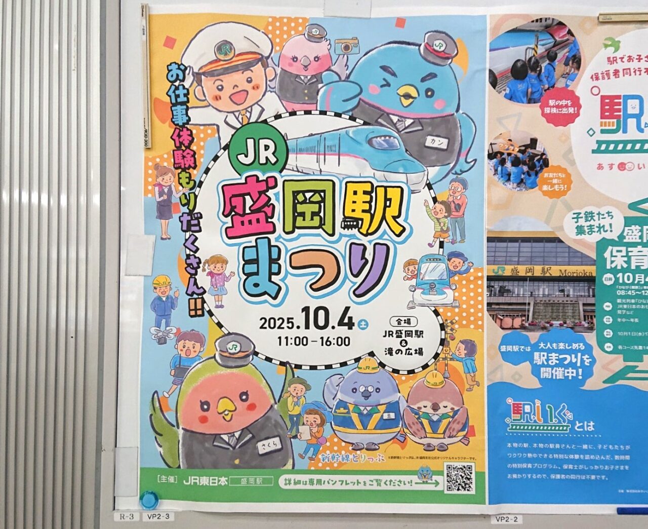 JR盛岡駅まつりのポスター2025ん