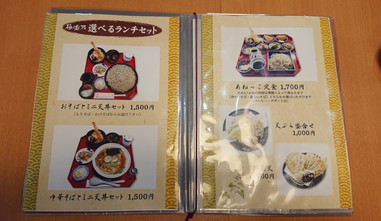 極楽乃の選べるランチセット