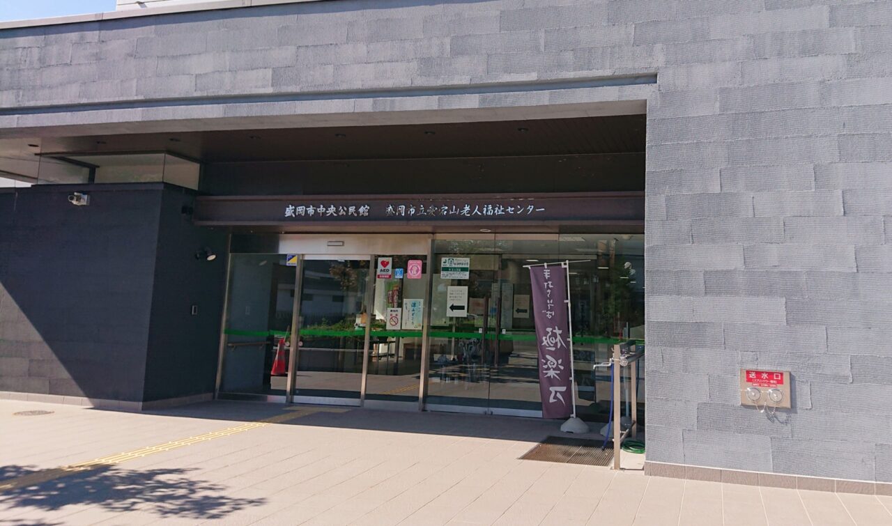 愛宕町にある中央公民館の外観