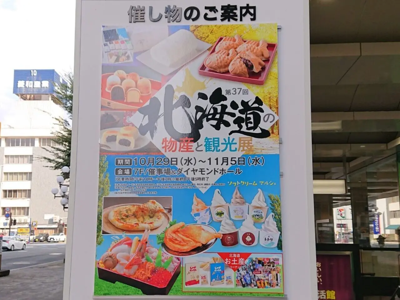 2025年10月にカワトクで開催される北海道展のポスター