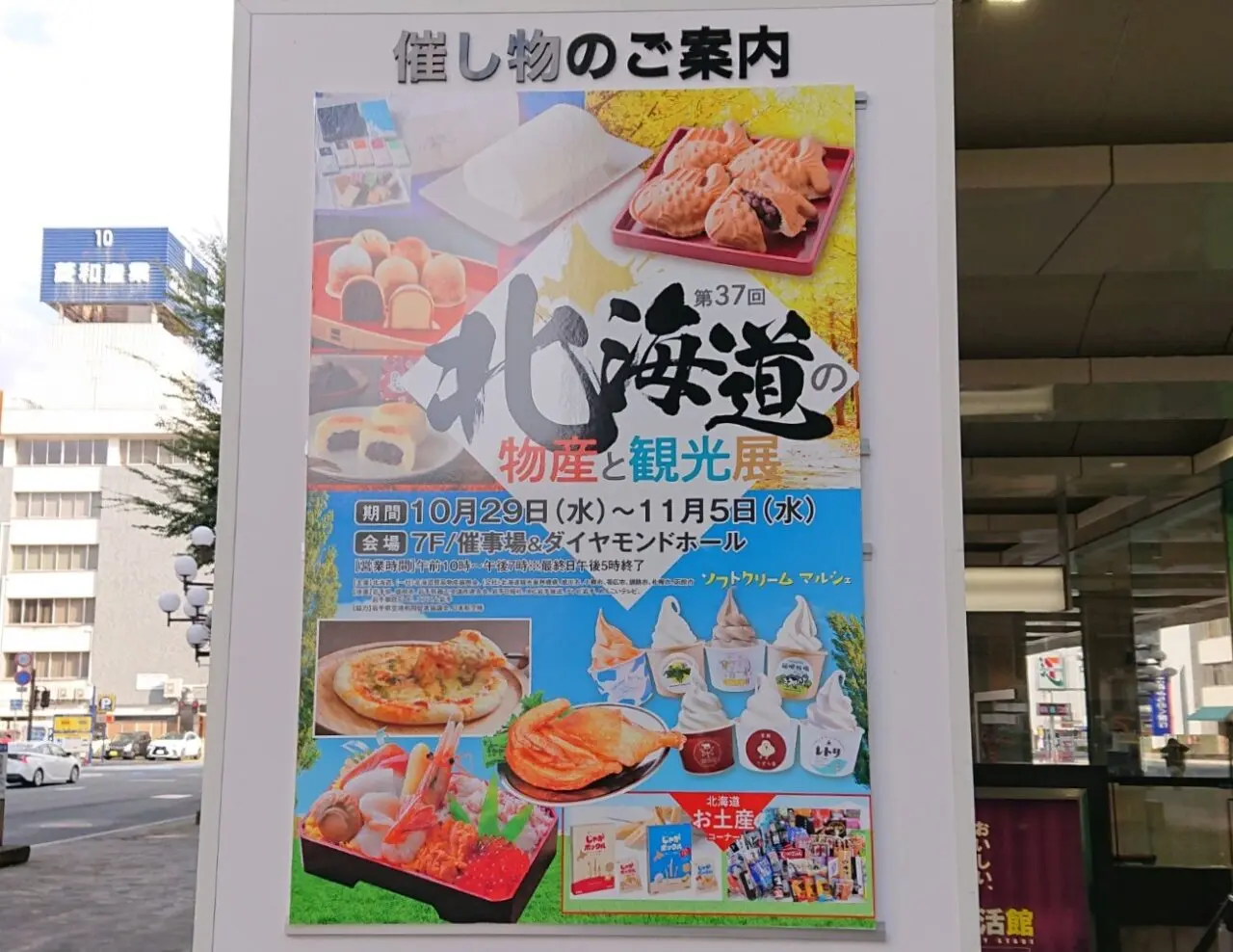 2025年10月にカワトクで開催される北海道展のポスター