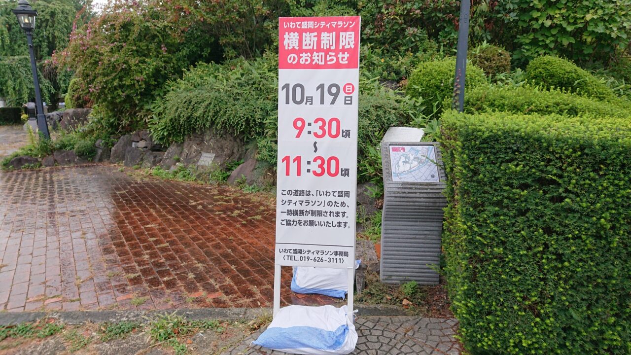 盛岡城跡公園付近横断規制