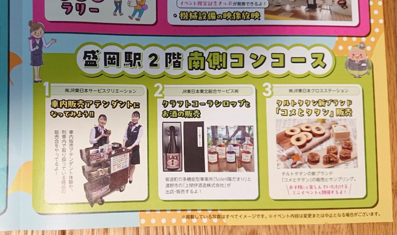 南側コンコースイベント2025