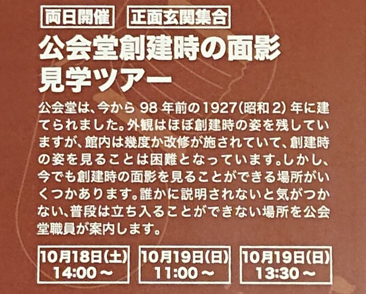 岩手県公会堂文化祭面影見学ツアー