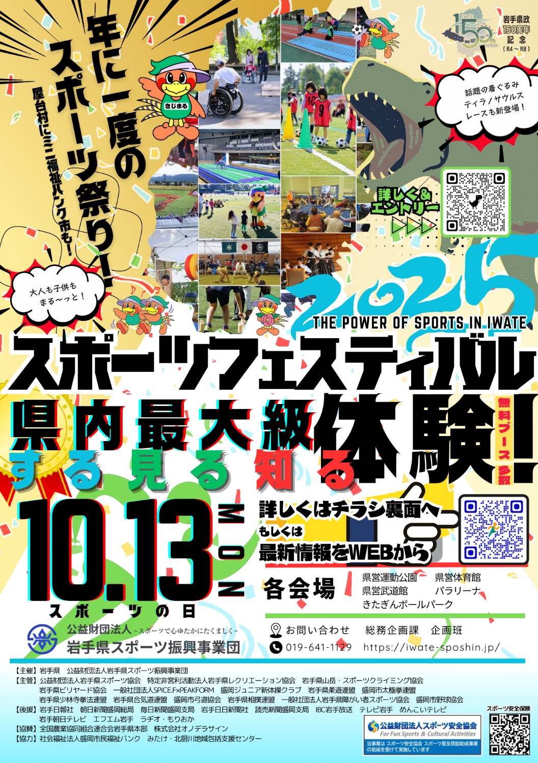 2025県内最大級のスポーツフェスティバルチラシ
