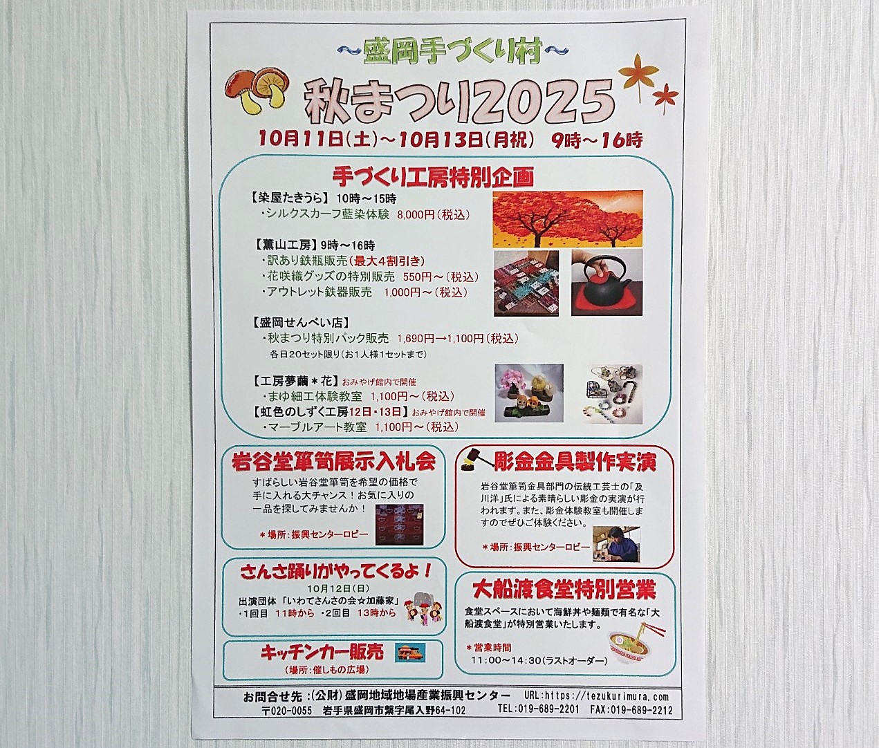 手づくり村秋まつり2025のチラシ
