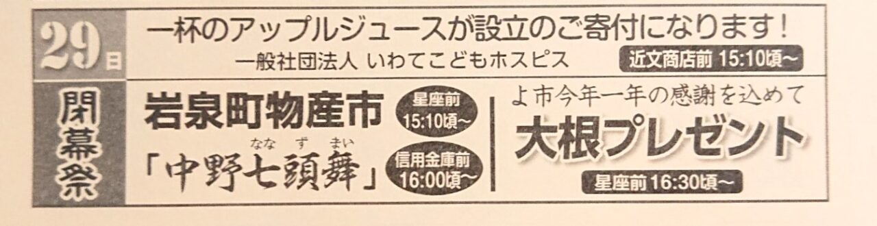 2025年よ市閉幕祭