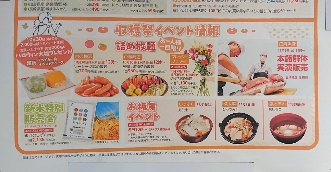 モナカ収穫祭詰め放題・お振舞