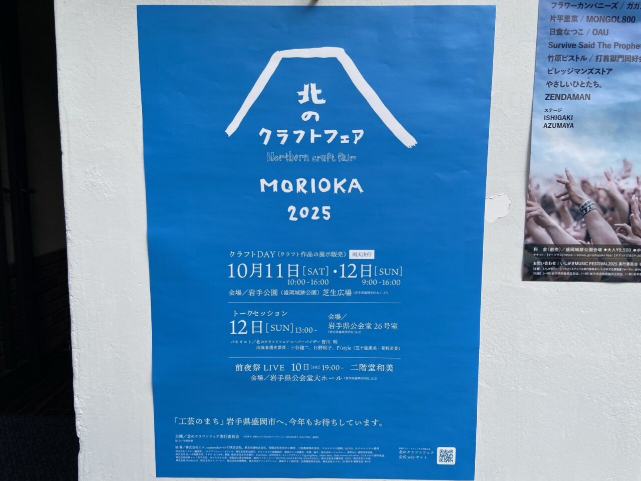 北のクラフトフェア2025のチラシ