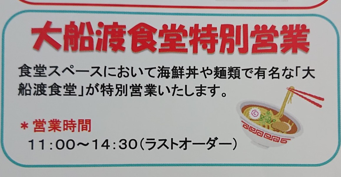 手づくり村秋まつり2025大船渡食堂