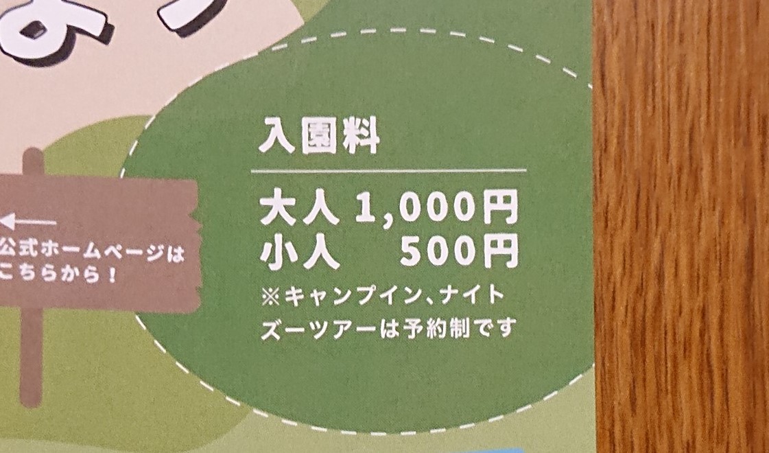 ZOOMO入園料
