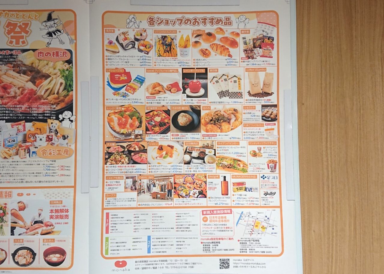 moanka収穫祭チラシ裏