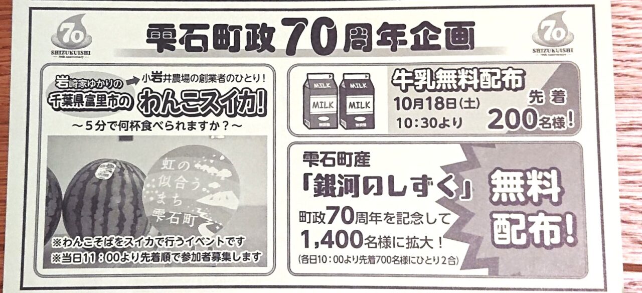 雫石町政70周年　記念特典