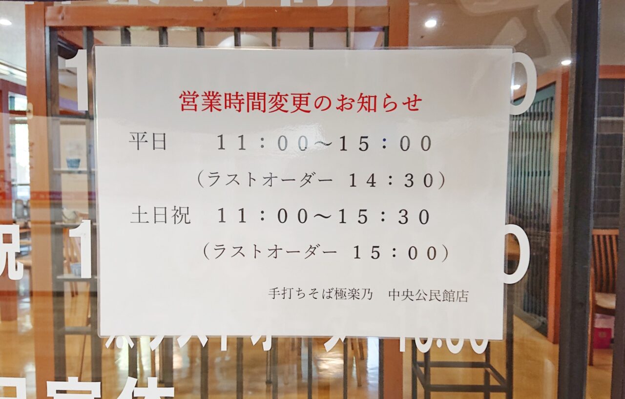 極楽乃の営業時間