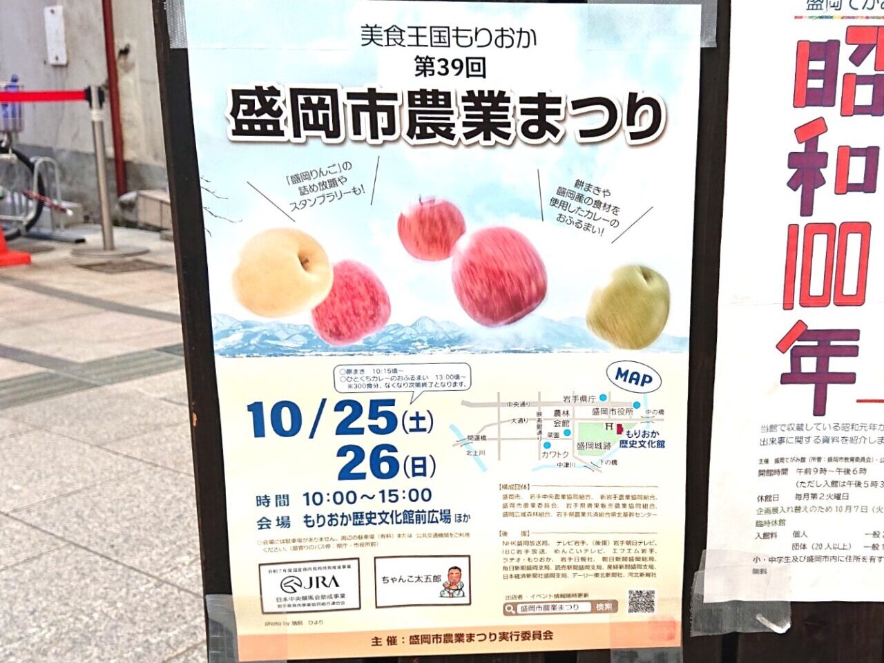 第39回盛岡市農業まつりのポスター