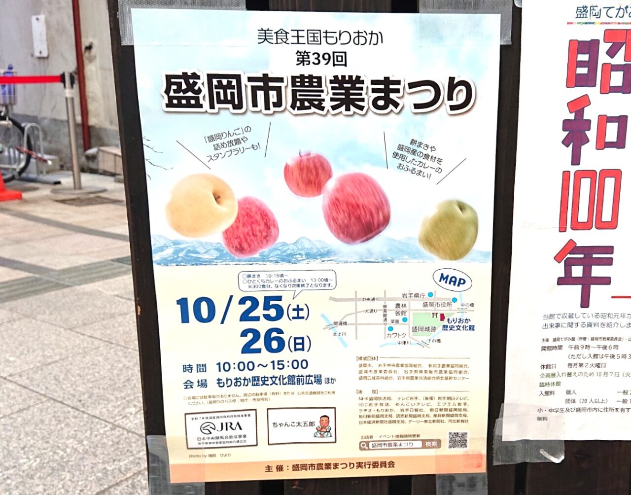 第39回盛岡市農業まつりのポスター