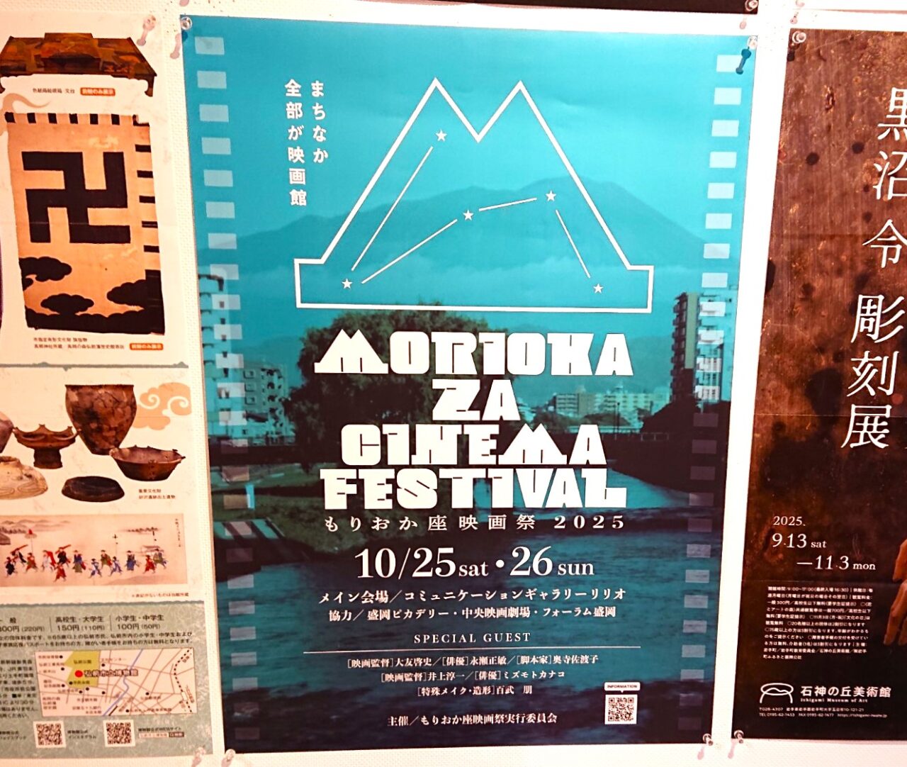 もりおか座映画祭2025野ポスター