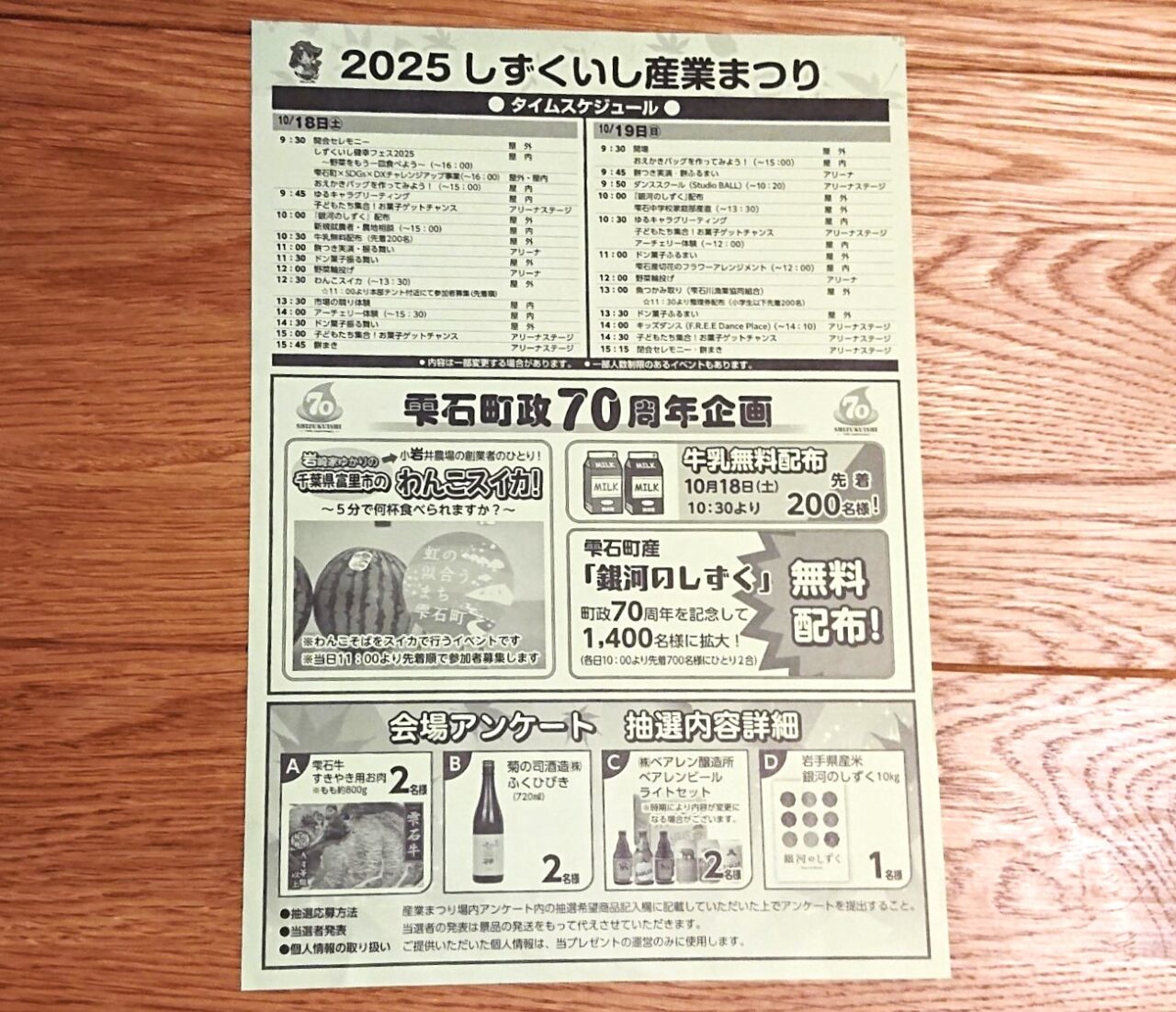 しずくいし産業まつり2025　うら
