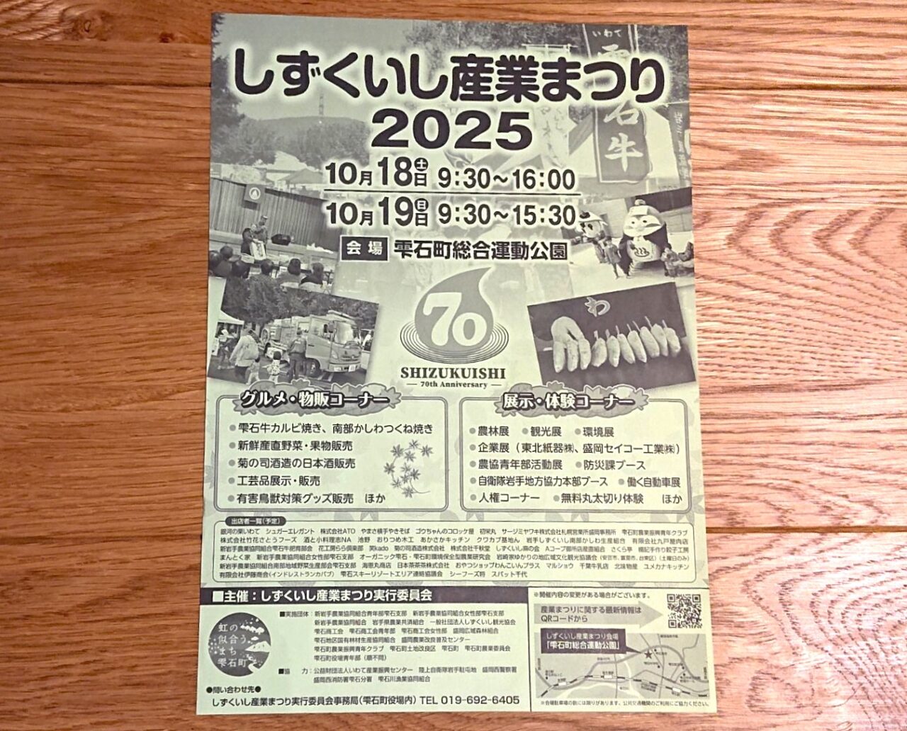 しずくいし産業まつり2025　おもて