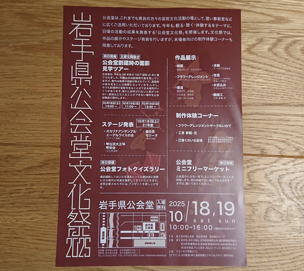 岩手県公会堂文化祭うら